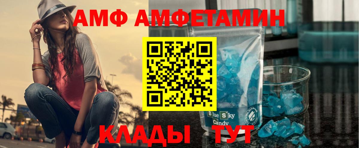 Вышний Волочёк  АМФ Premium  Амфетамин  Вход с VPN  АМФ 