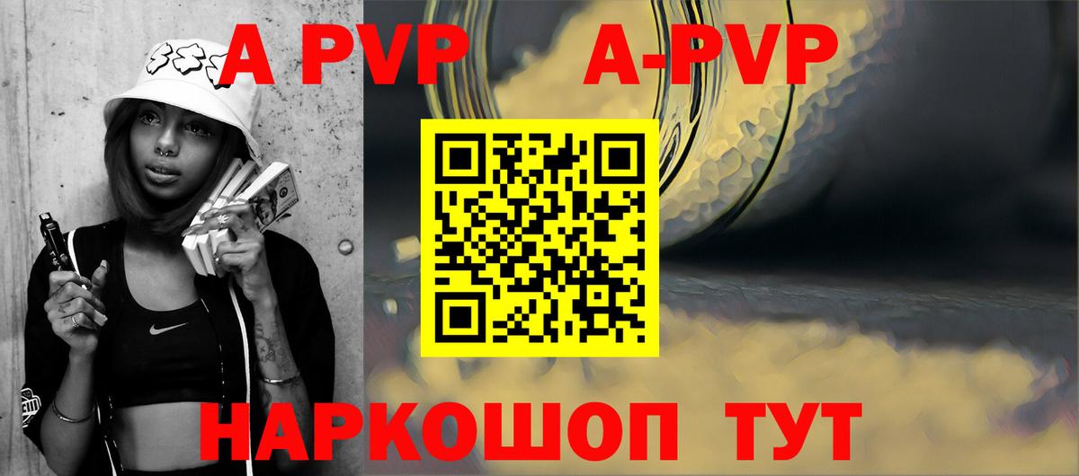 А ПВП Crystall Вышний Волочёк