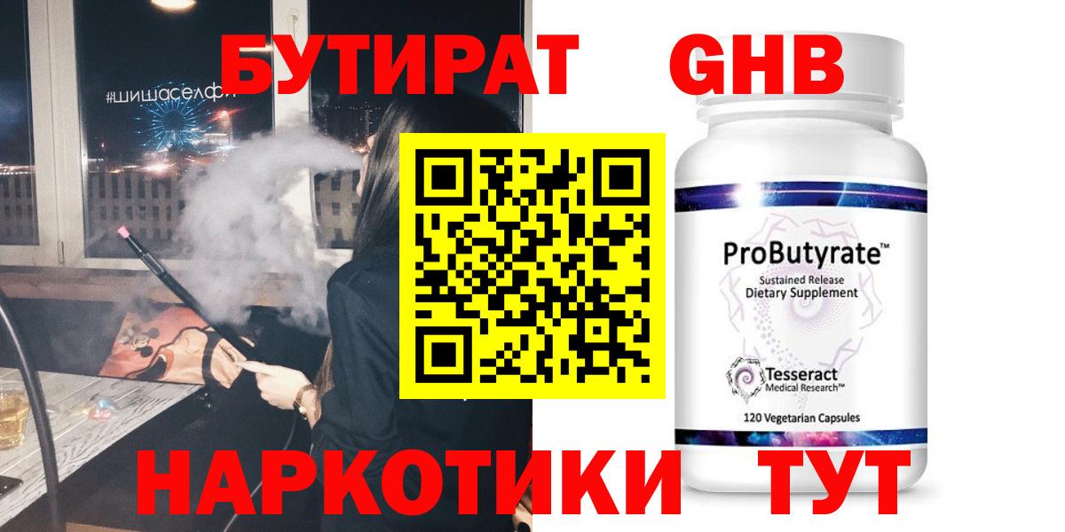 БУТИРАТ вода Вышний Волочёк