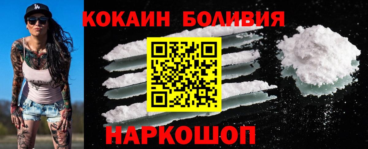 Кокаин Боливия  КОКАИН Боливия  Вышний Волочёк  Вход с VPN 