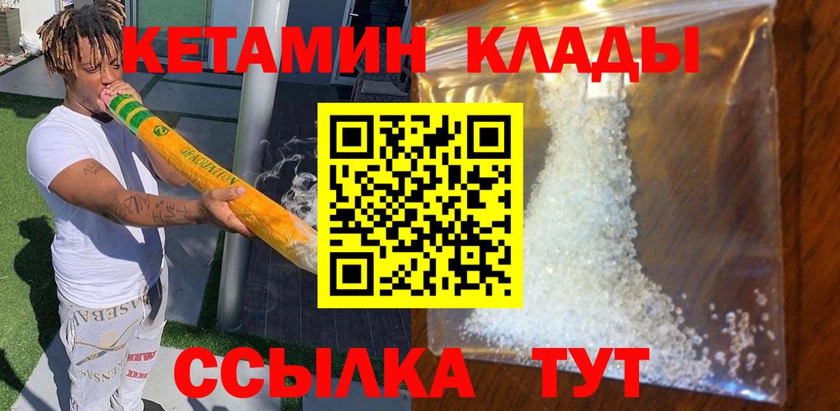 КЕТАМИН VHQ  Вход с VPN  Вышний Волочёк 