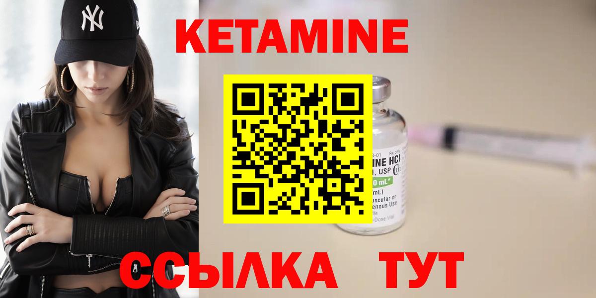 Кетамин ketamine Вышний Волочёк