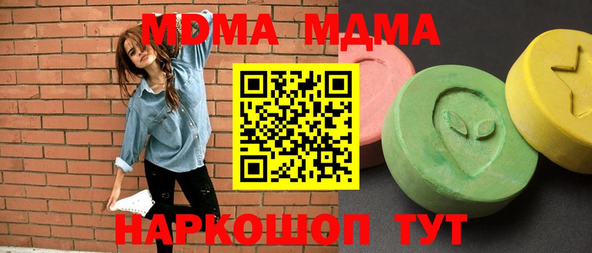 Вышний Волочёк  MDMA кристаллы  MDMA  Вход с VPN  MDMA crystal 